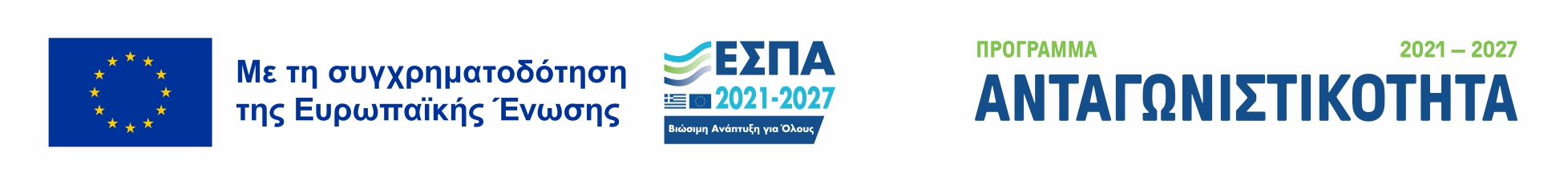 Πανό προγράμματος Ανταγωνιστικότητα (ΕΣΠΑ 2021-2027)